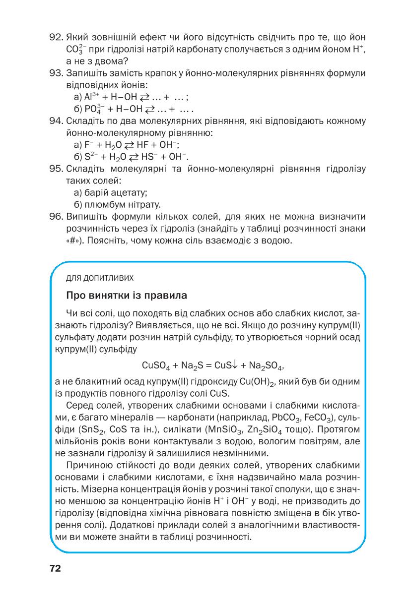 Мініатюра 72