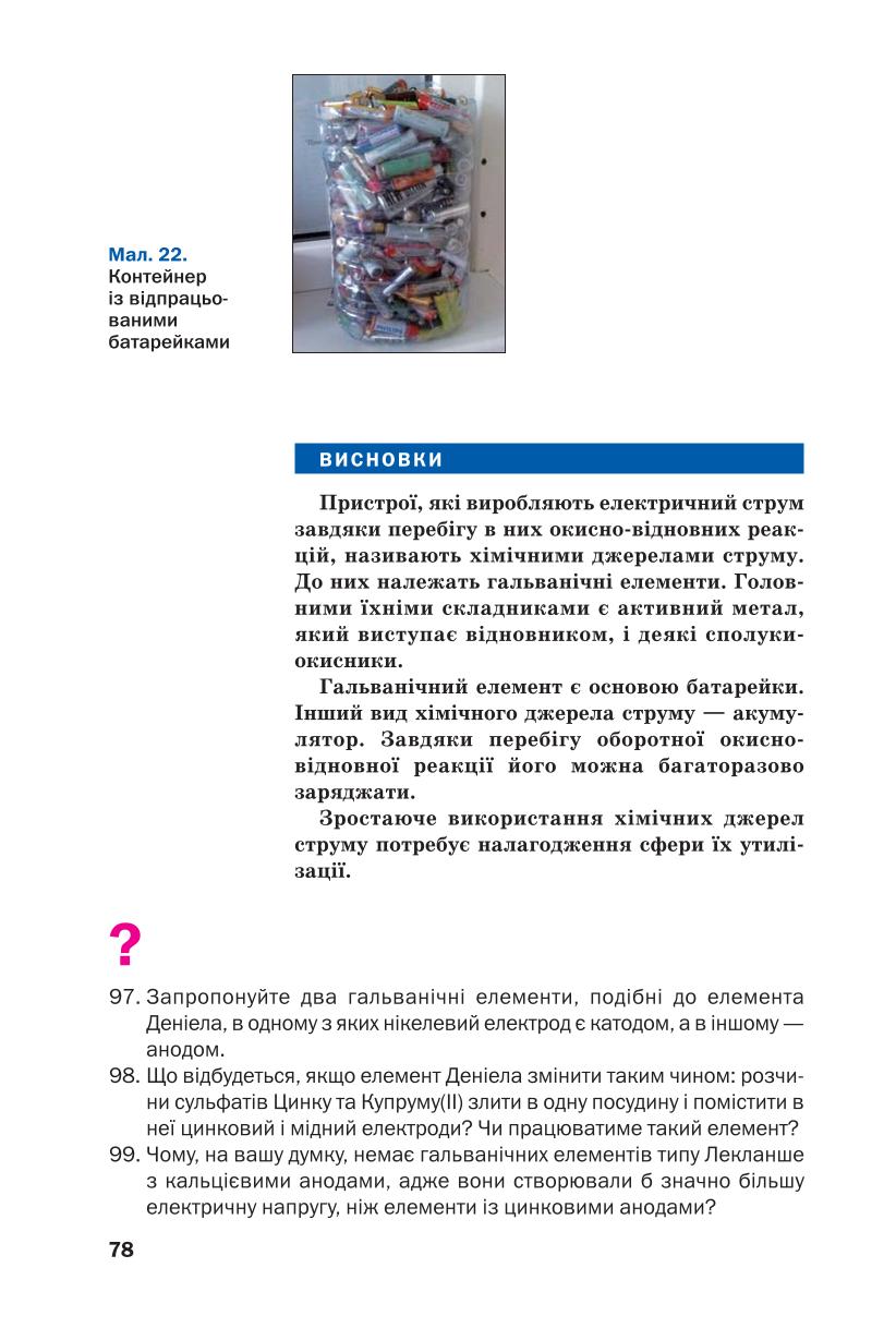Мініатюра 78