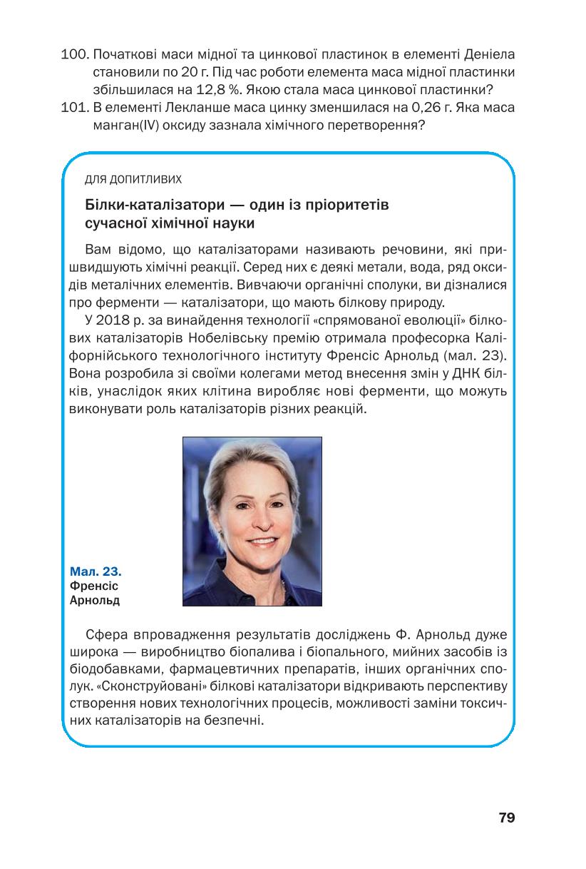 Мініатюра 79