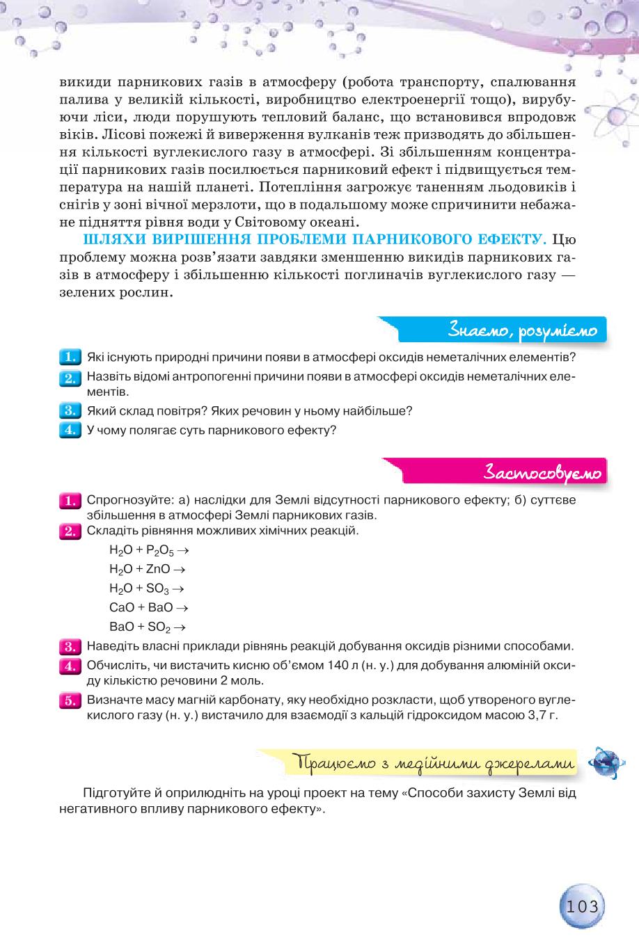 Мініатюра 103