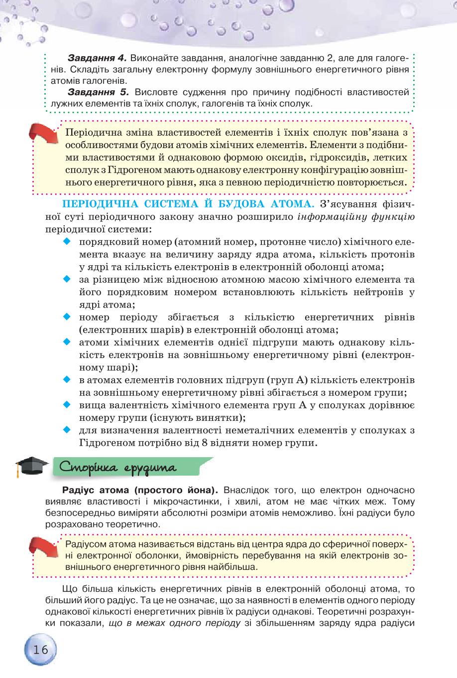 Мініатюра 16