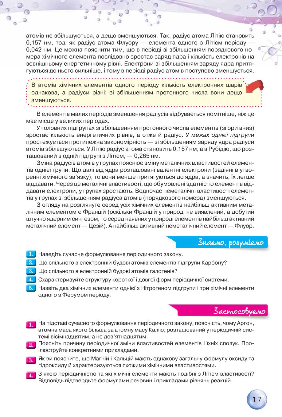 Мініатюра 17