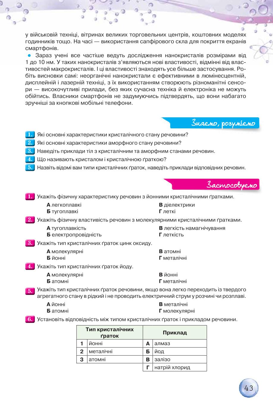 Мініатюра 43