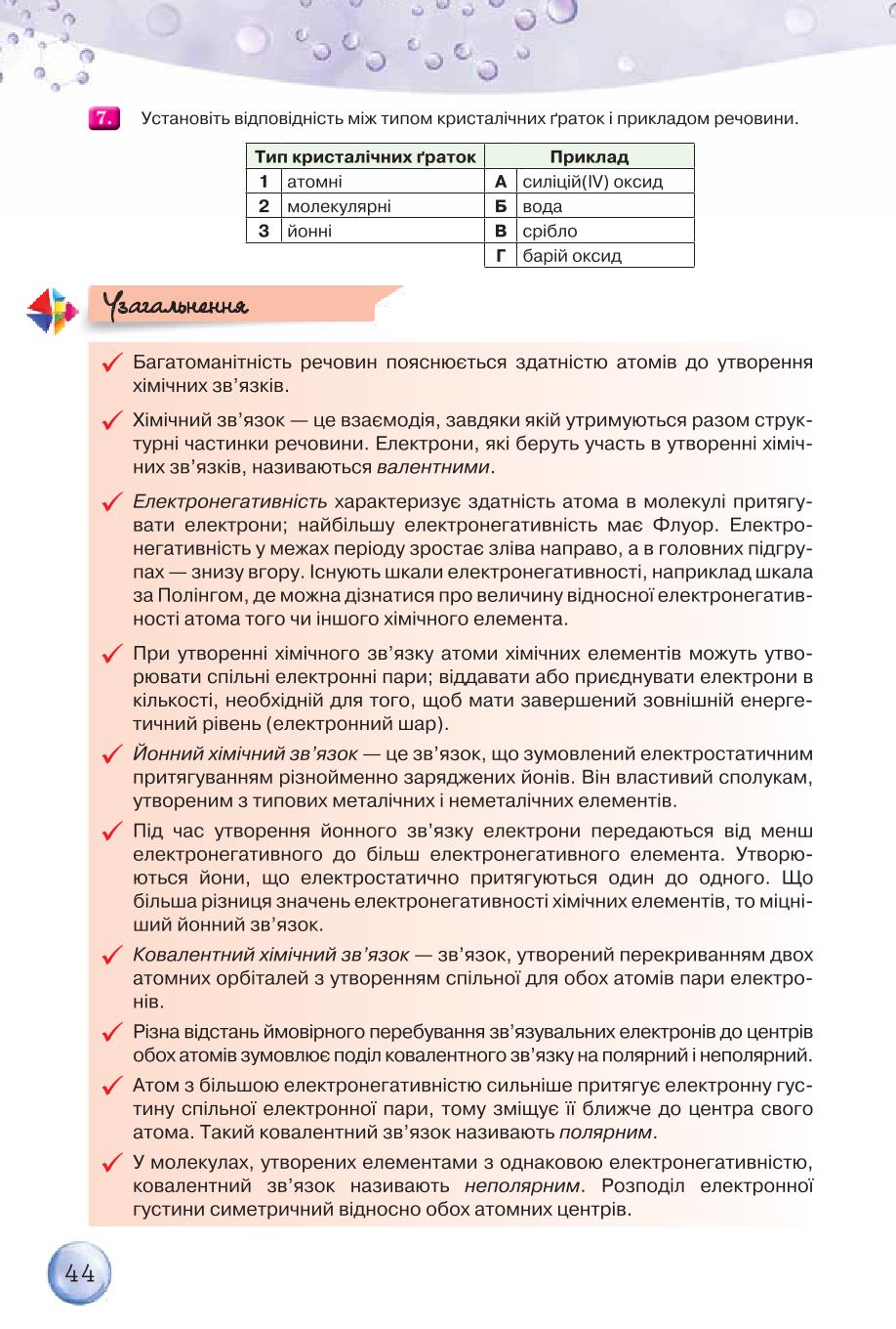 Мініатюра 44