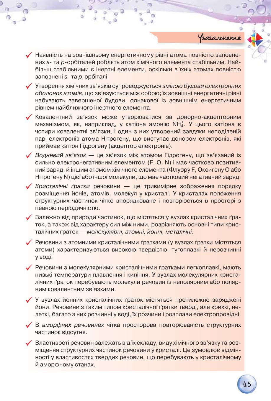 Мініатюра 45