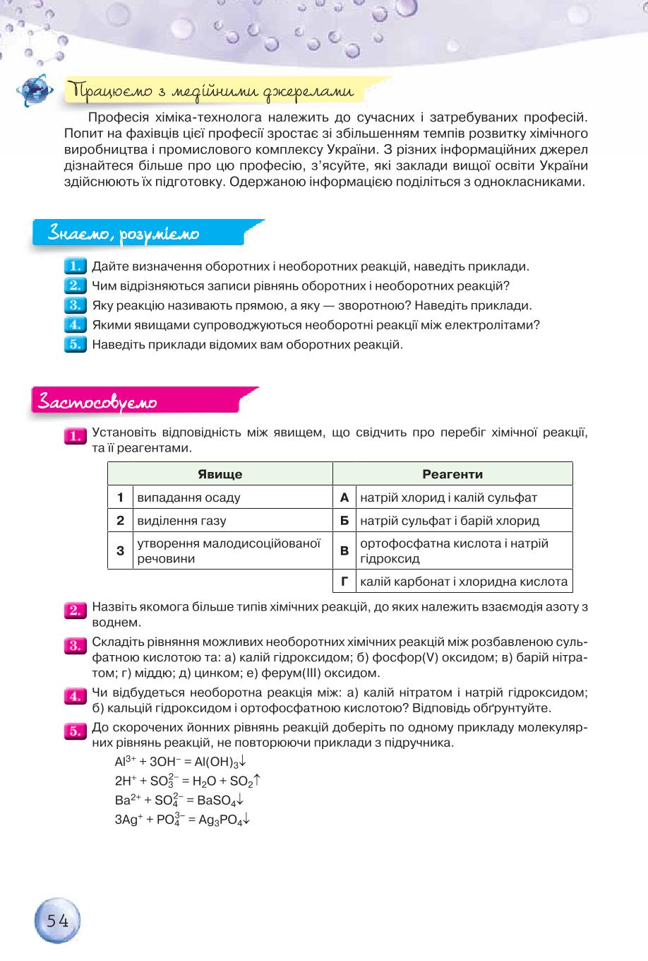 Мініатюра 54