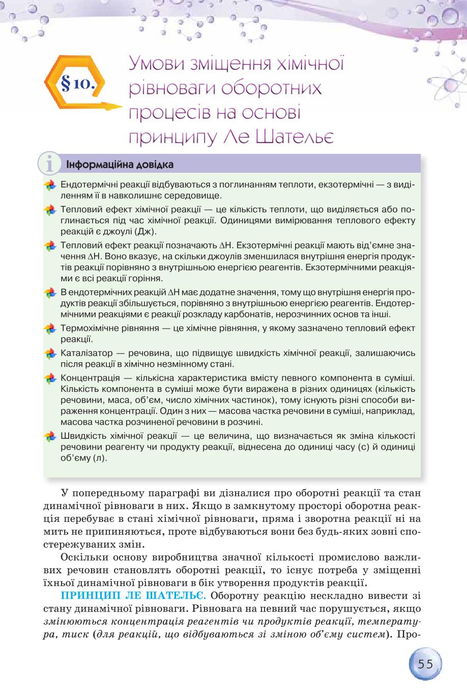 Мініатюра 55