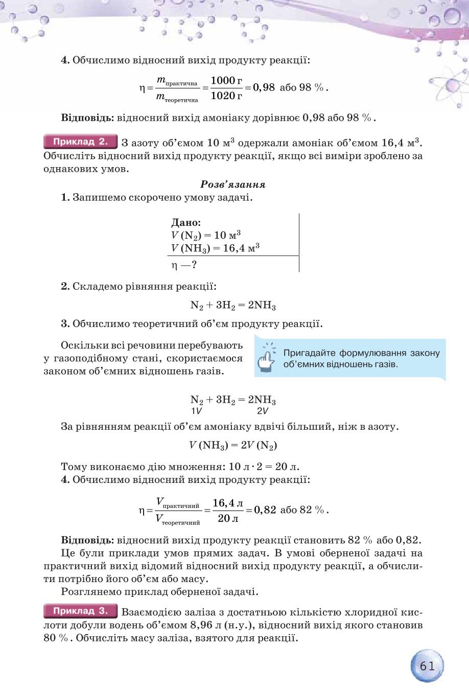 Мініатюра 61