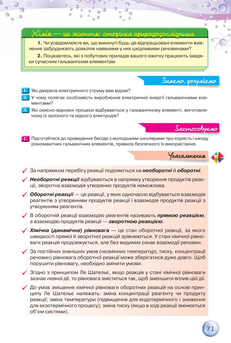 Мініатюра 71