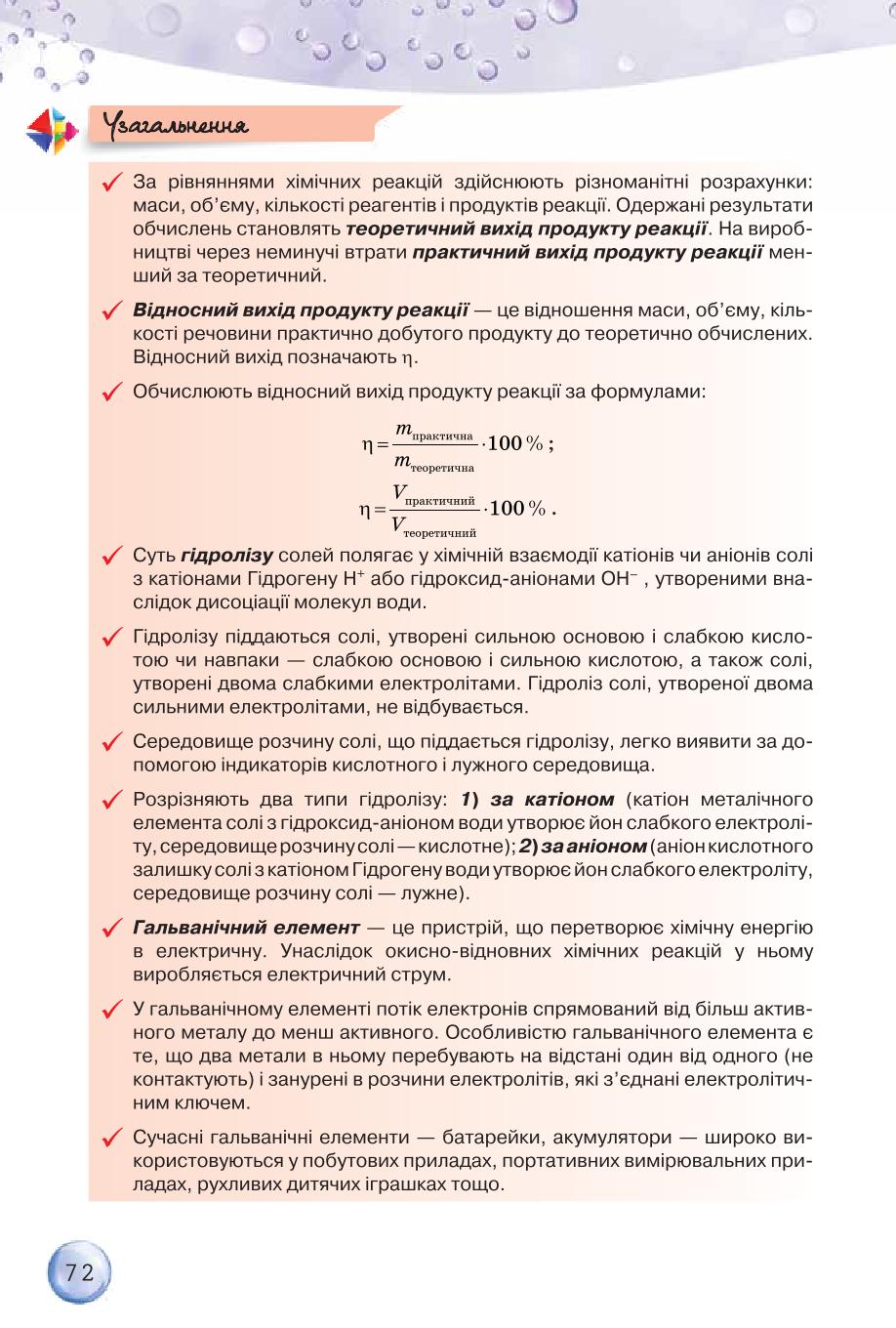 Мініатюра 72
