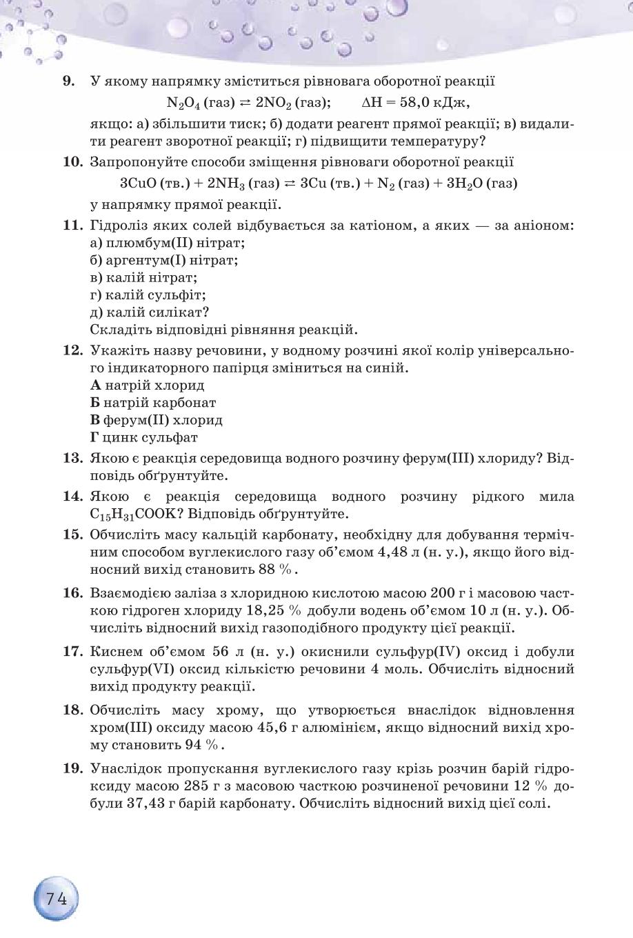 Мініатюра 74