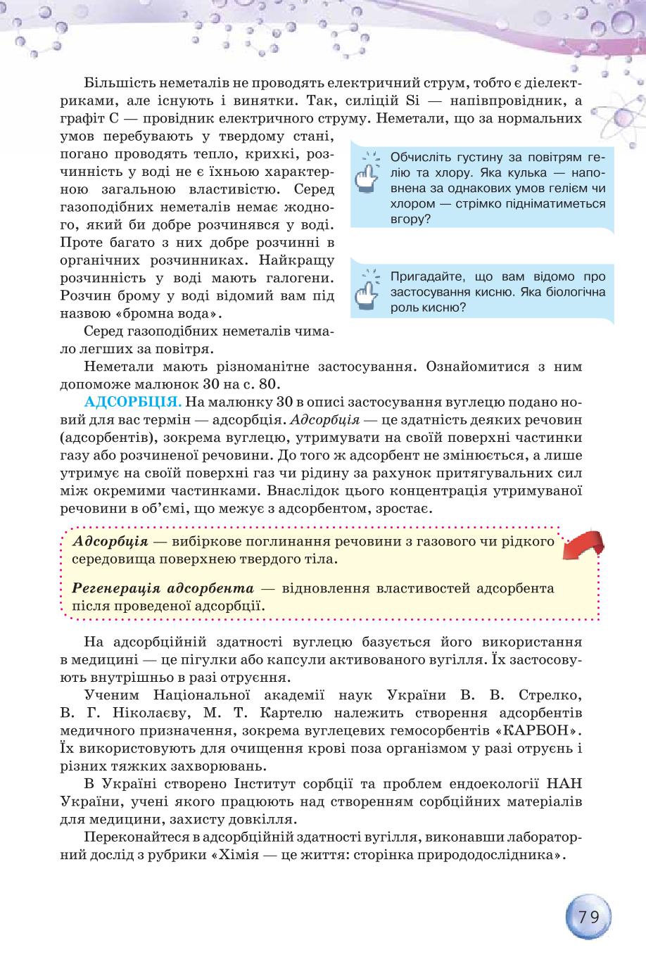 Мініатюра 79