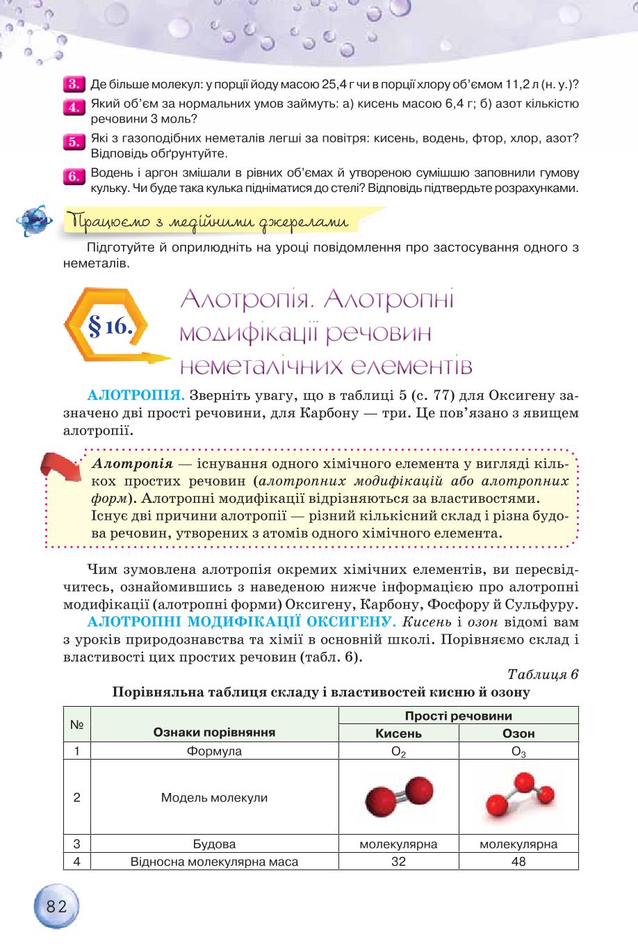 Мініатюра 82