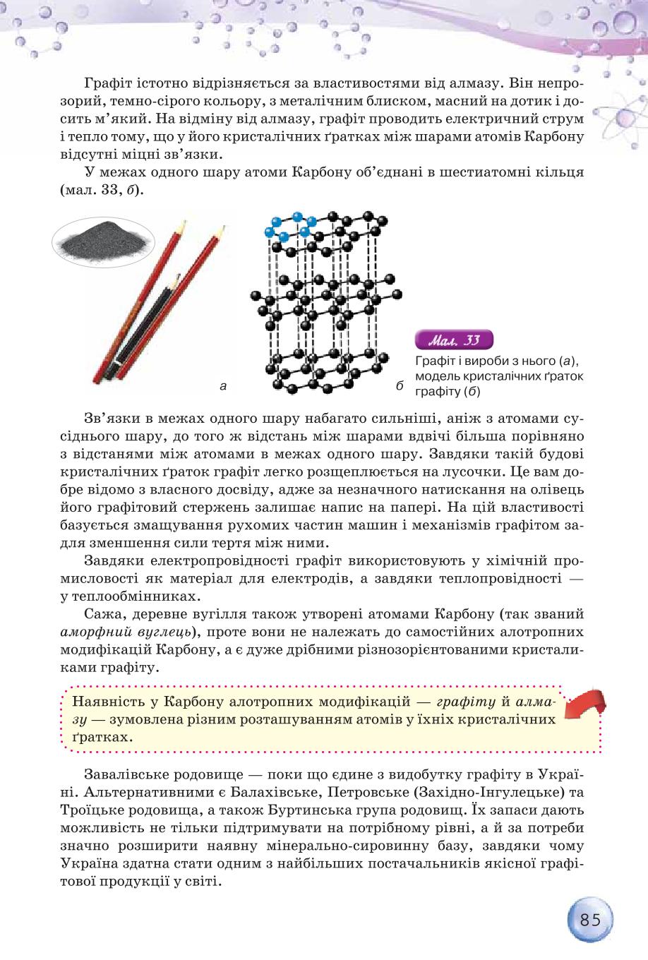 Мініатюра 85