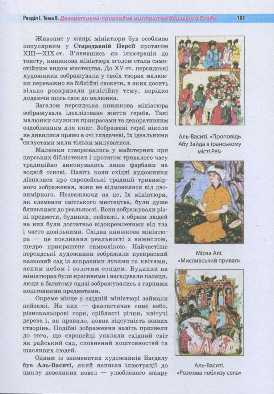 Мініатюра 101