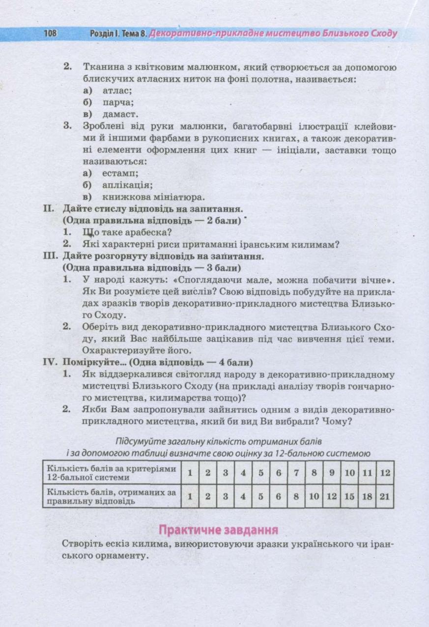 Мініатюра 108