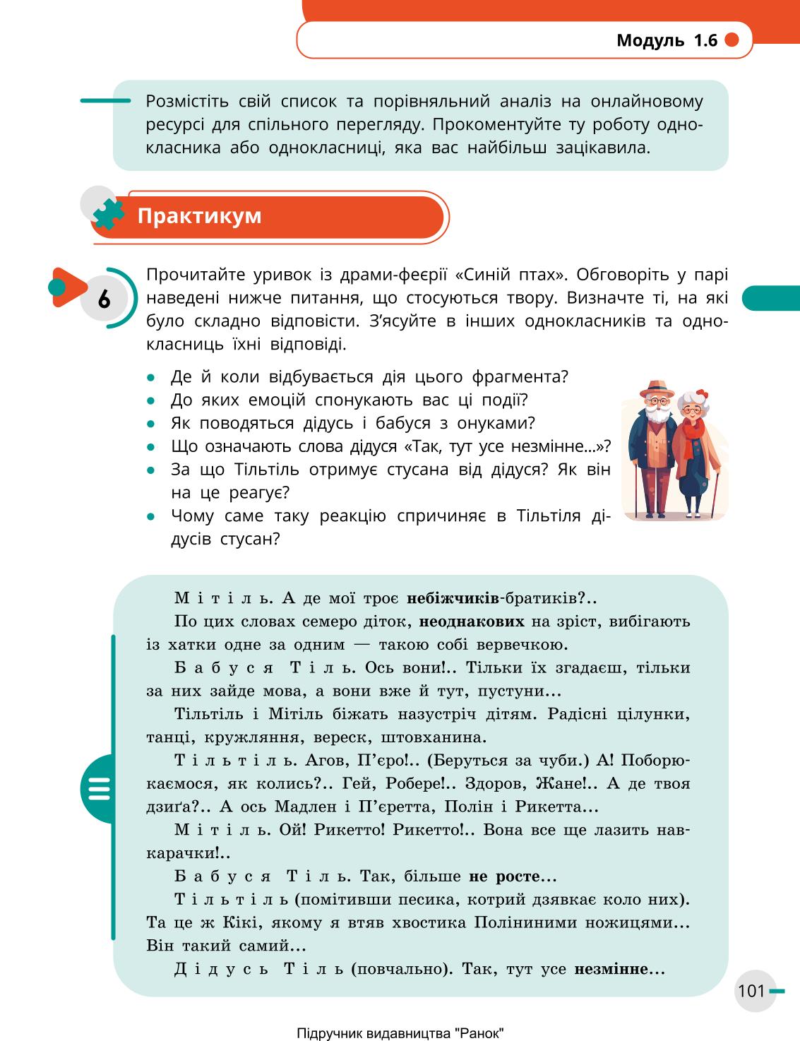 Мініатюра 101