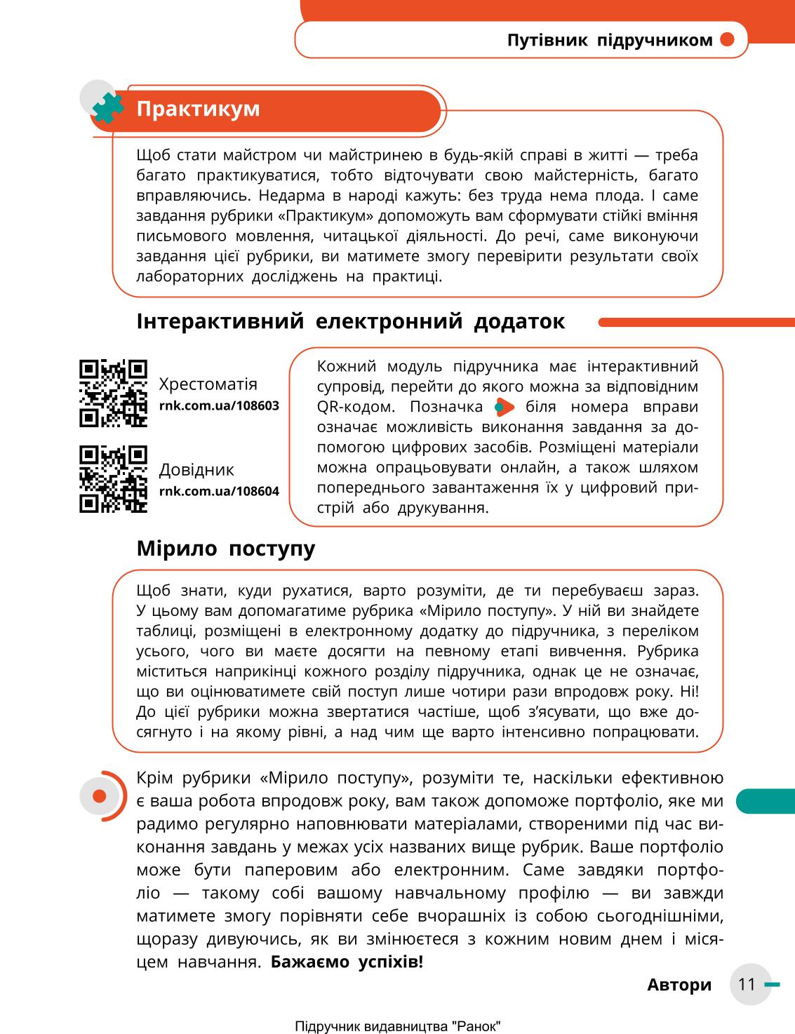 Мініатюра 11