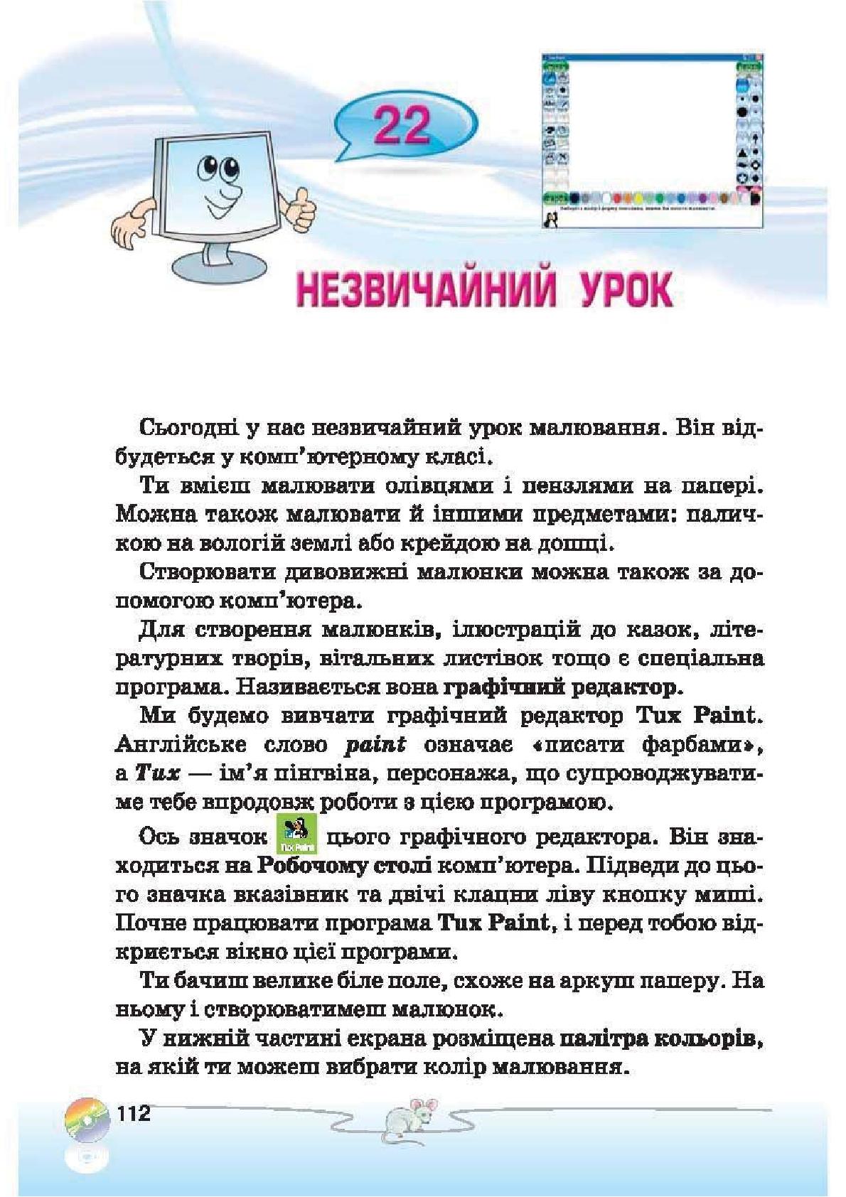 Мініатюра 112