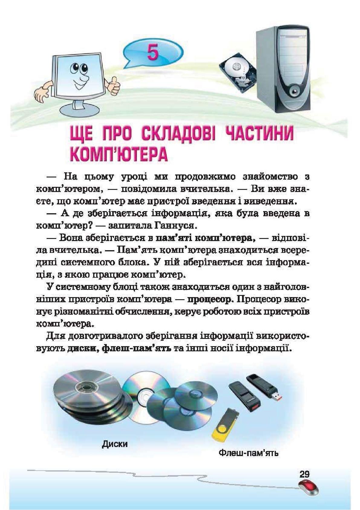 Мініатюра 29