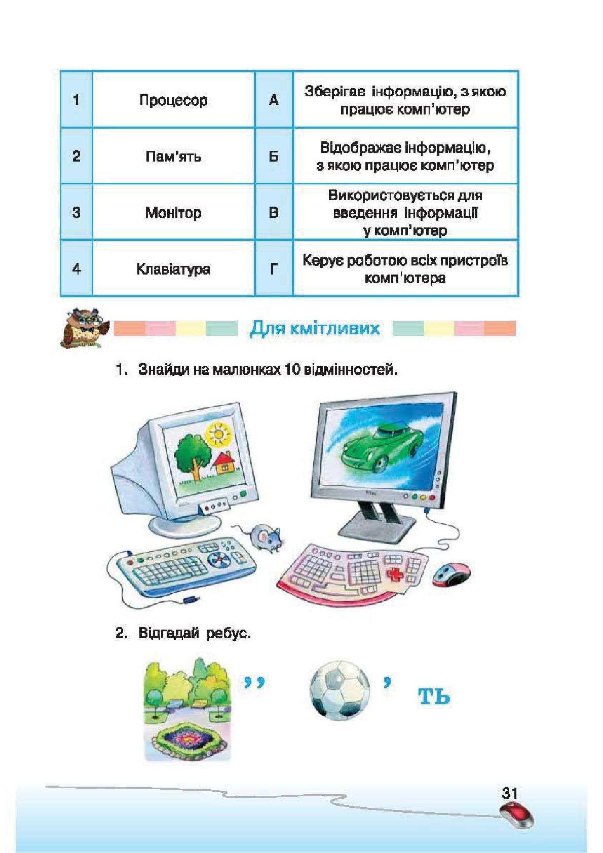 Мініатюра 31