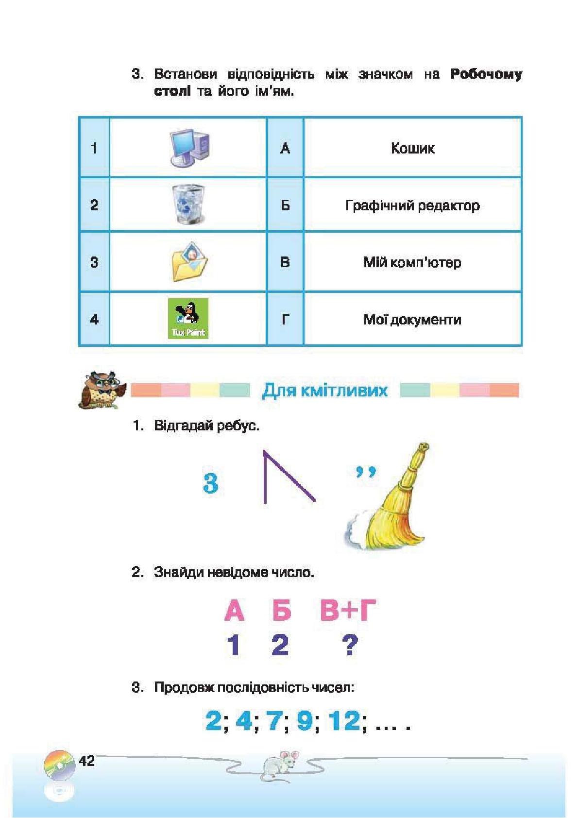 Мініатюра 42