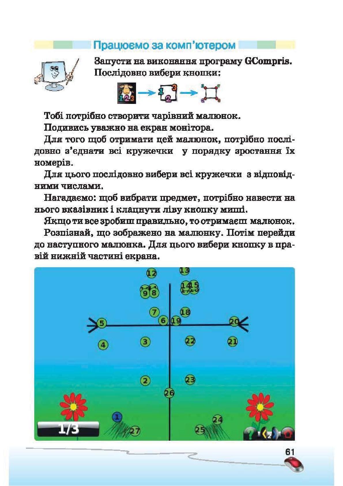 Мініатюра 61