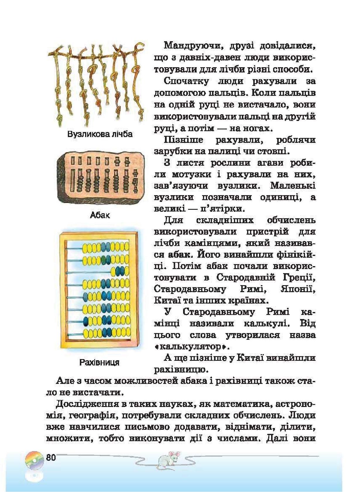 Мініатюра 80