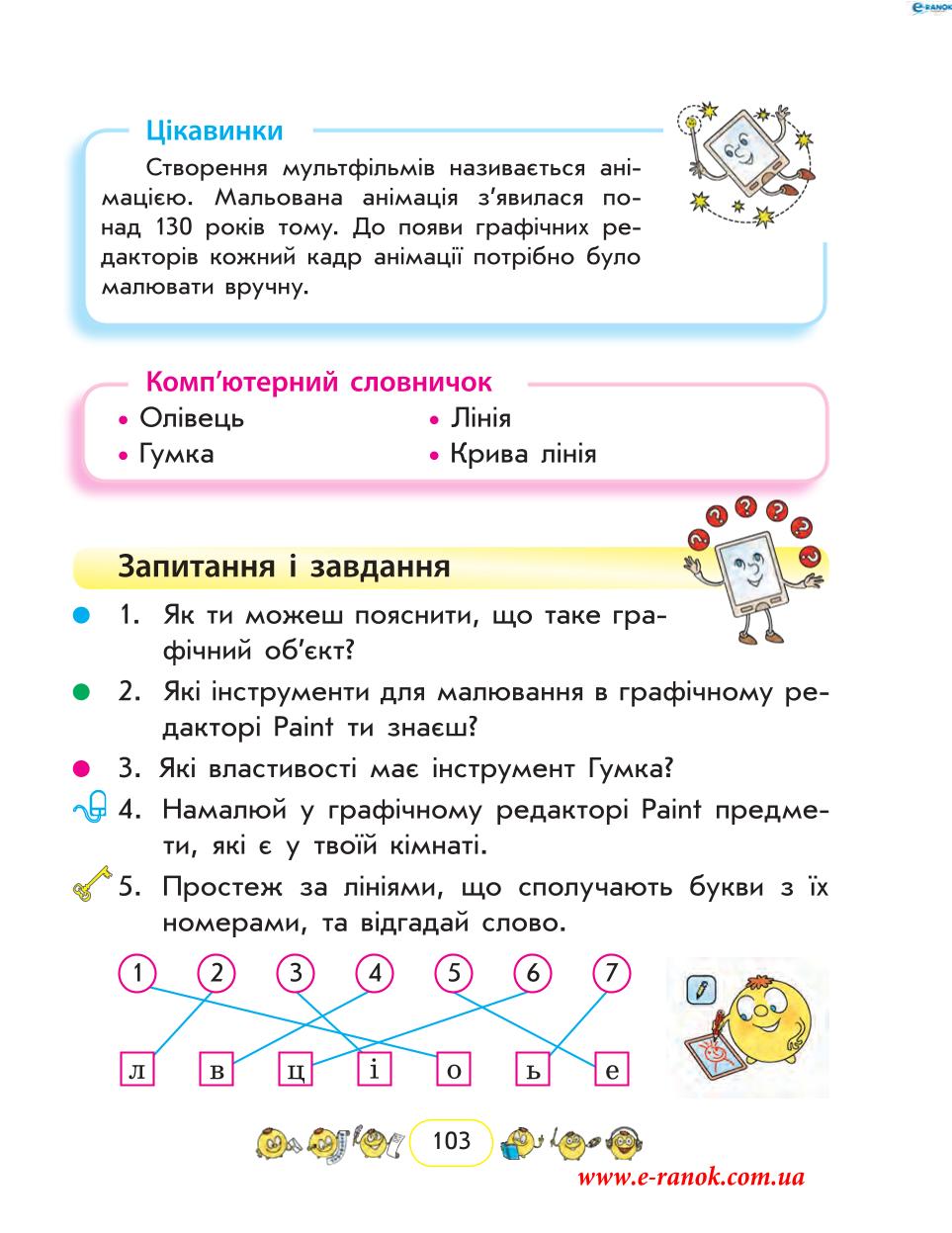 Мініатюра 103