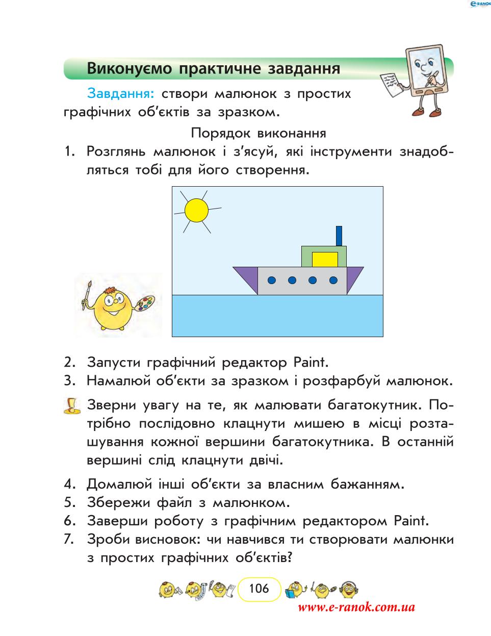 Мініатюра 106