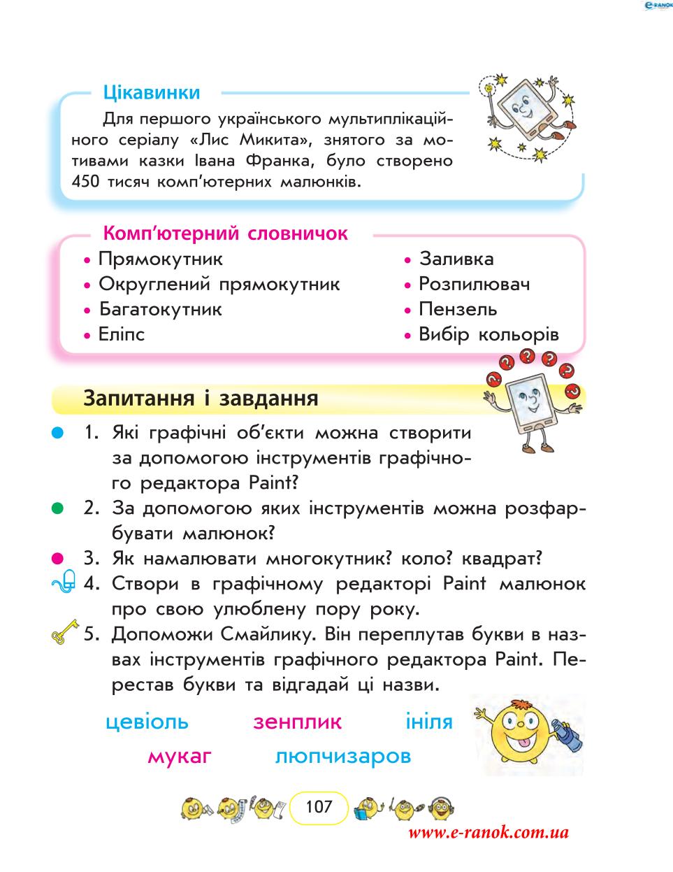 Мініатюра 107