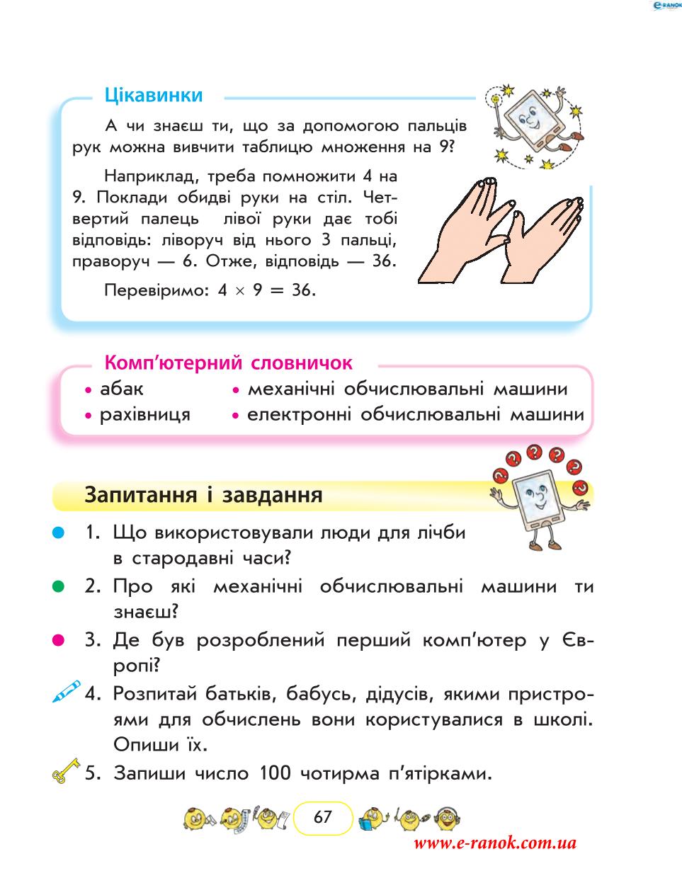 Мініатюра 67