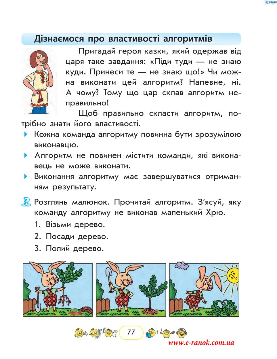 Мініатюра 77