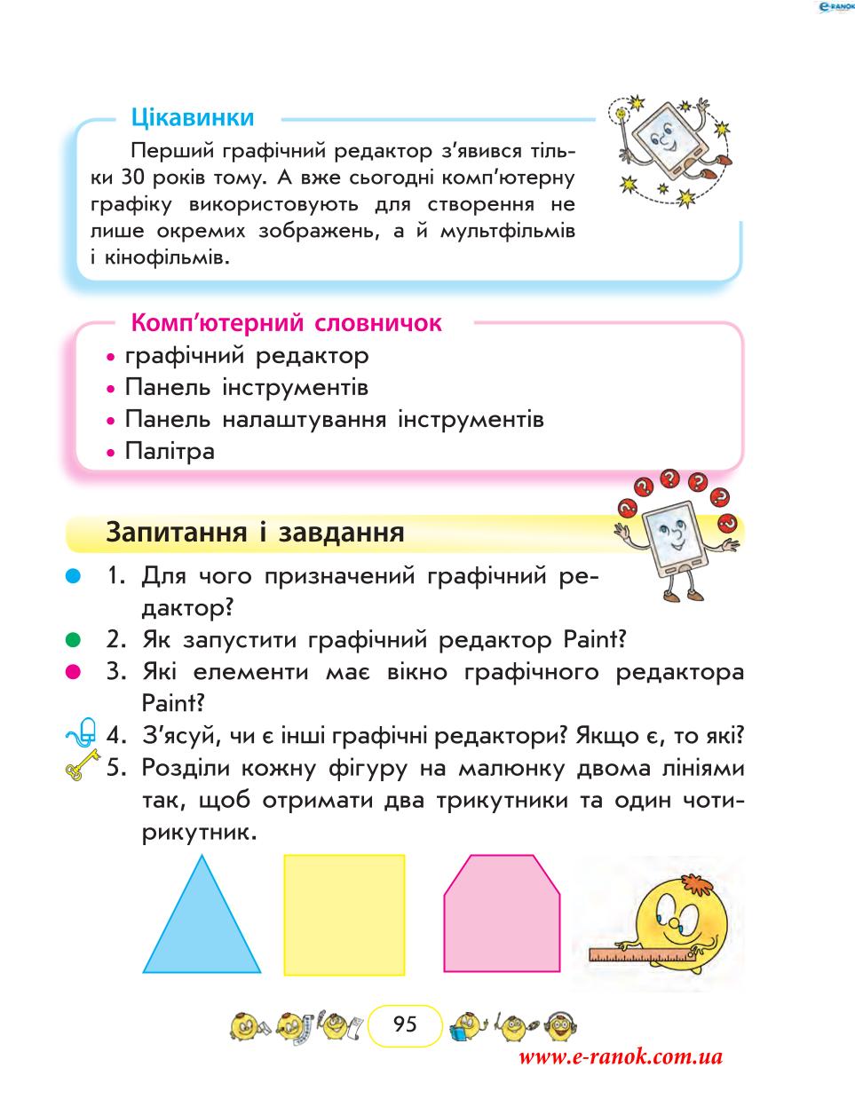 Мініатюра 95