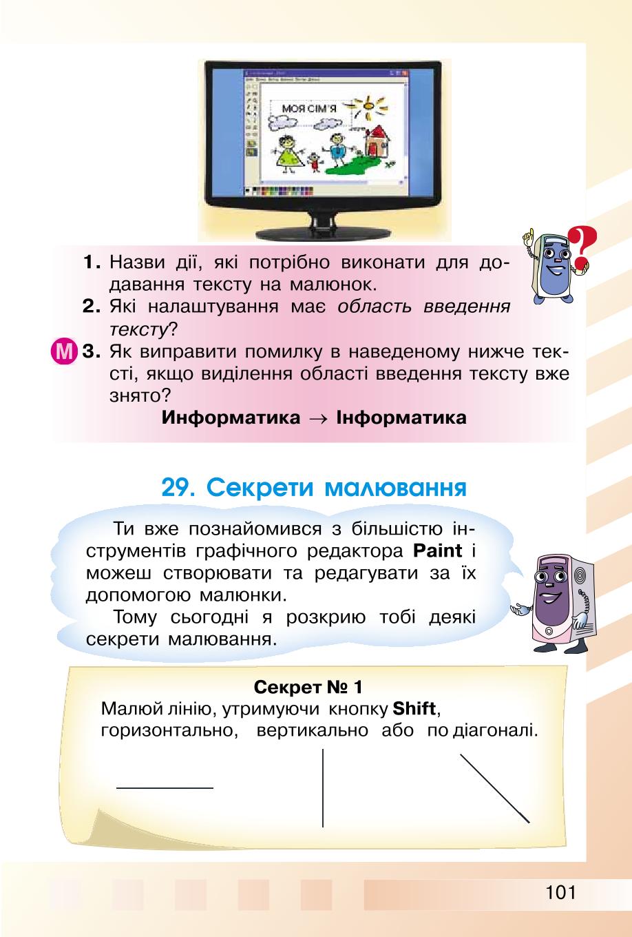 Мініатюра 101