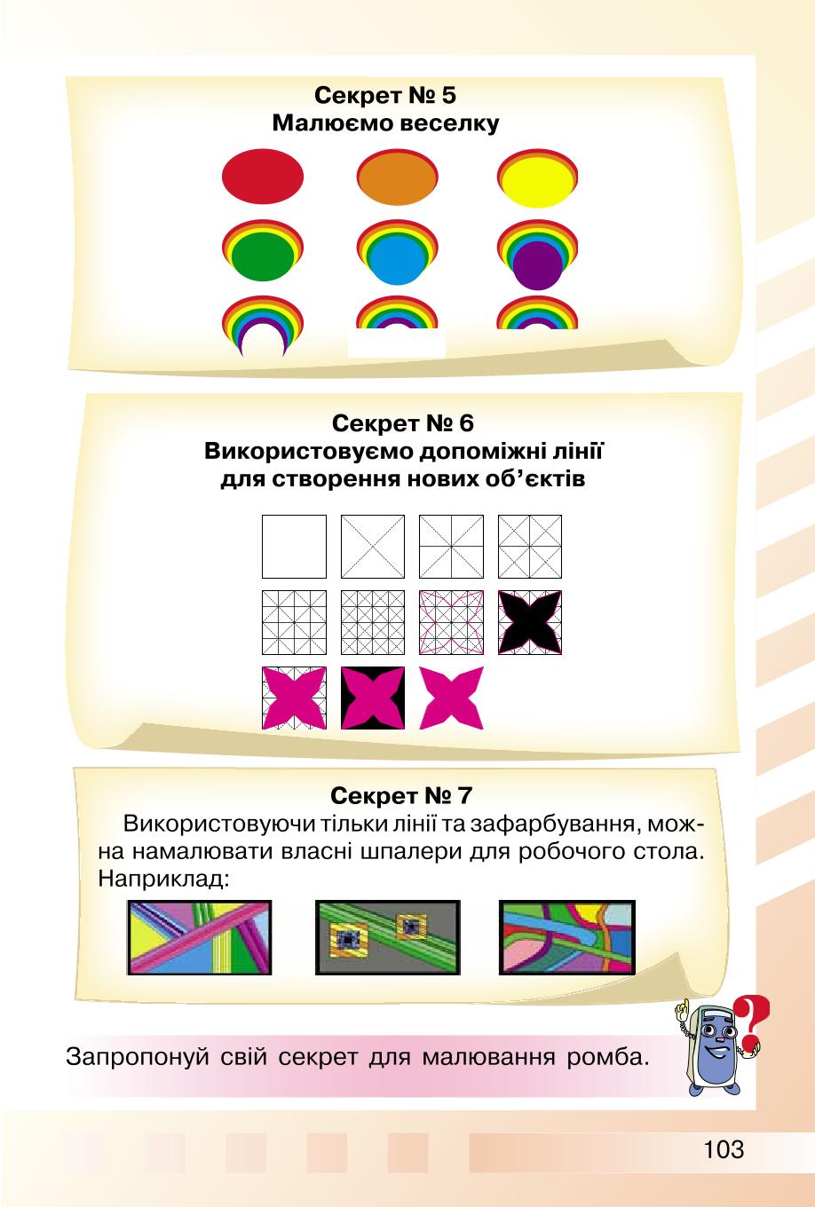 Мініатюра 103