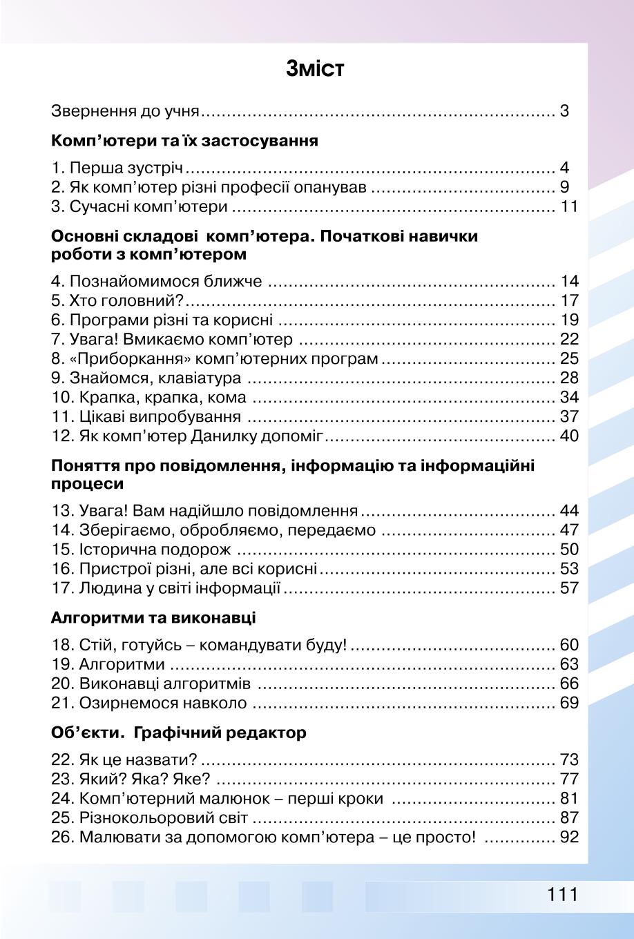 Мініатюра 111