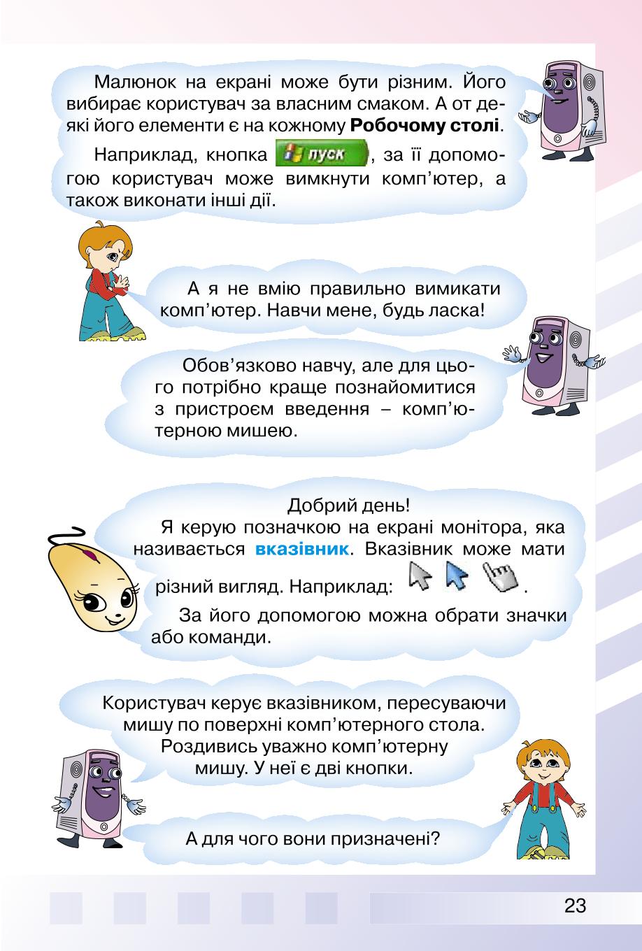 Мініатюра 23