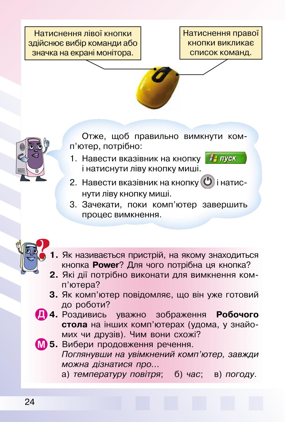 Мініатюра 24