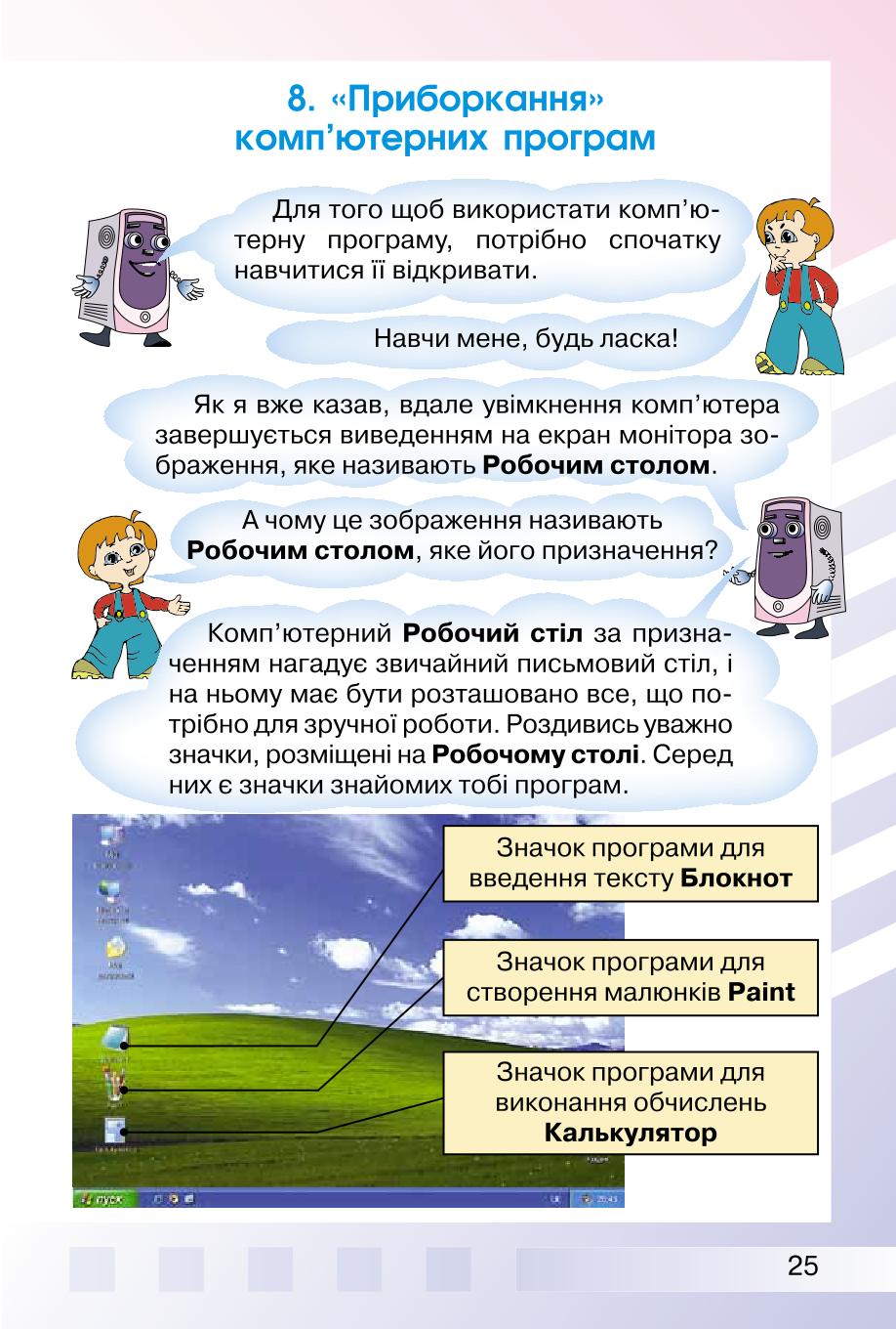 Мініатюра 25