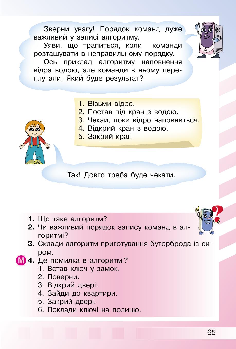 Мініатюра 65