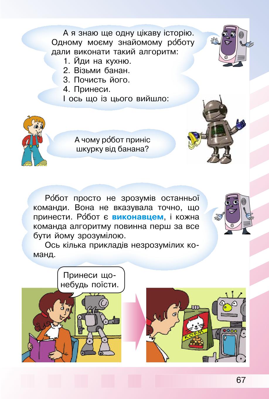 Мініатюра 67