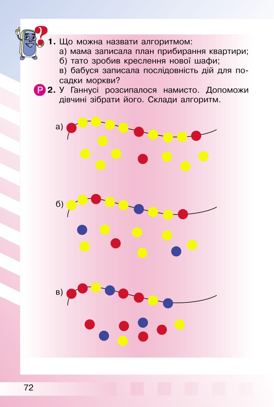 Мініатюра 72