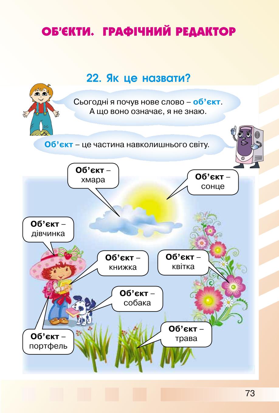 Мініатюра 73