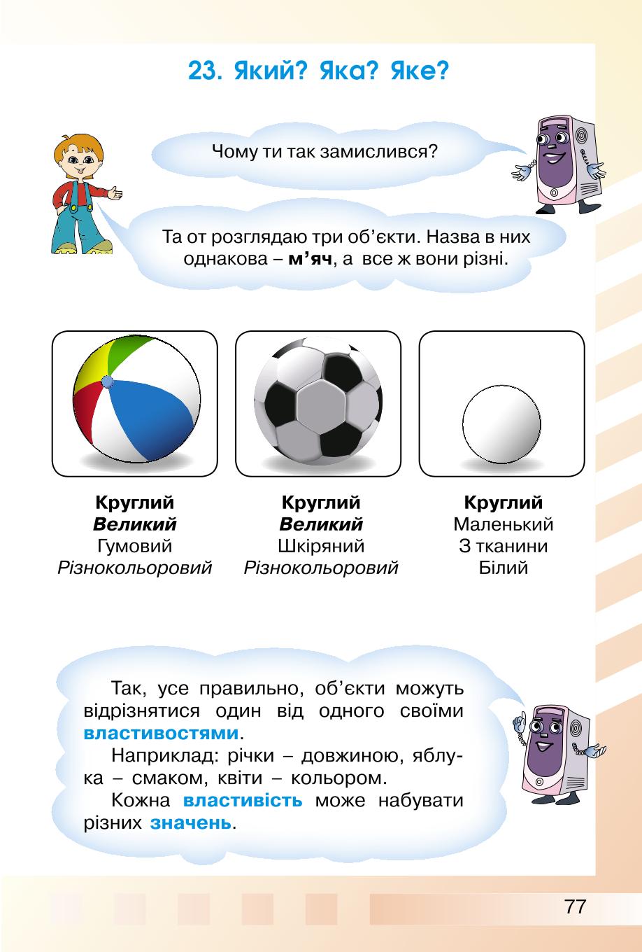 Мініатюра 77