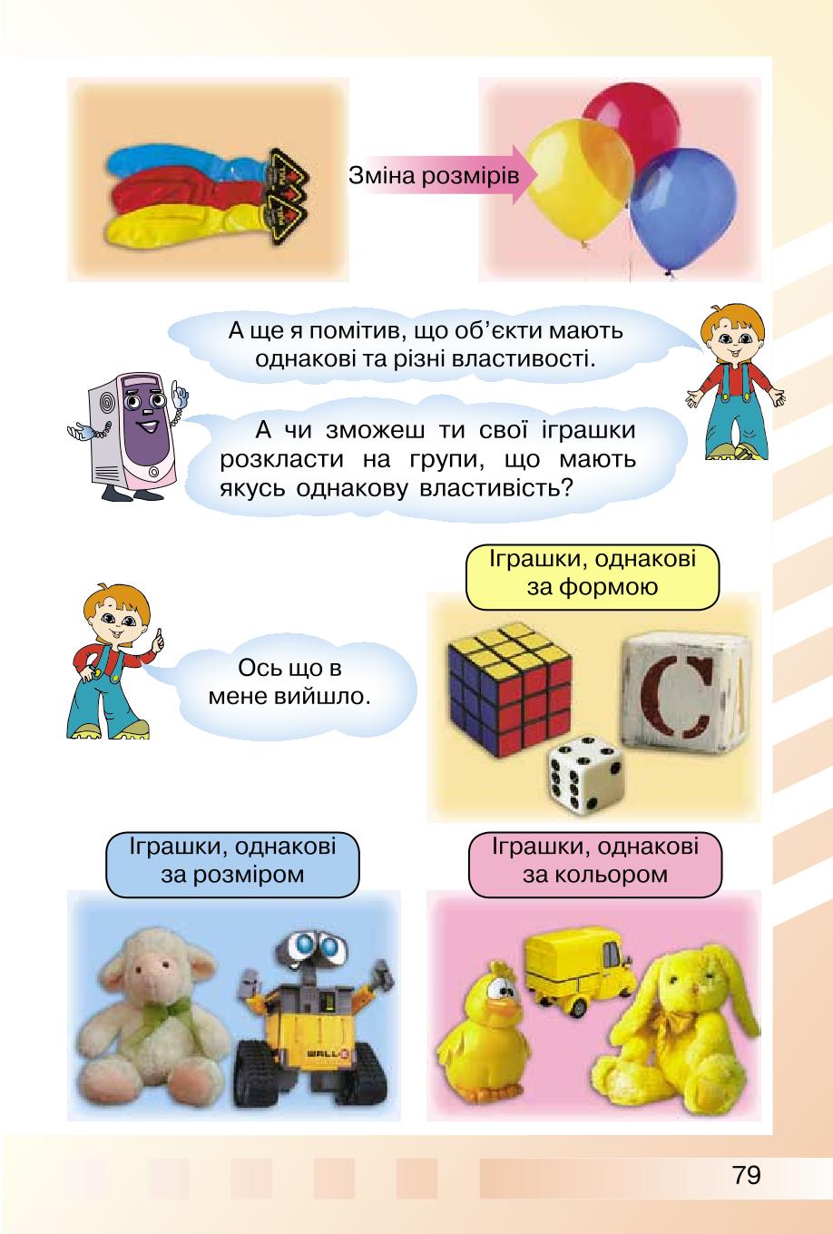 Мініатюра 79