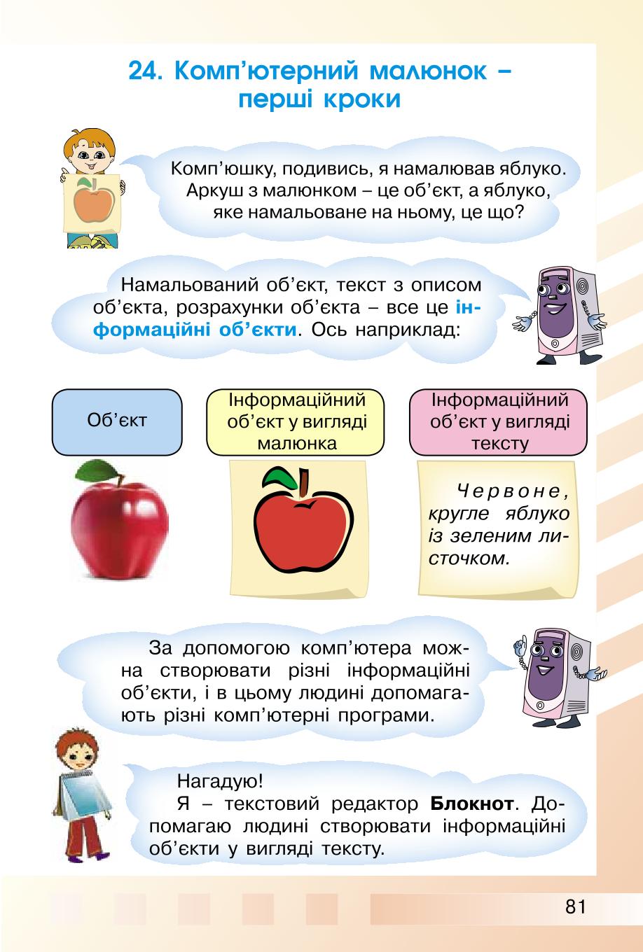 Мініатюра 81