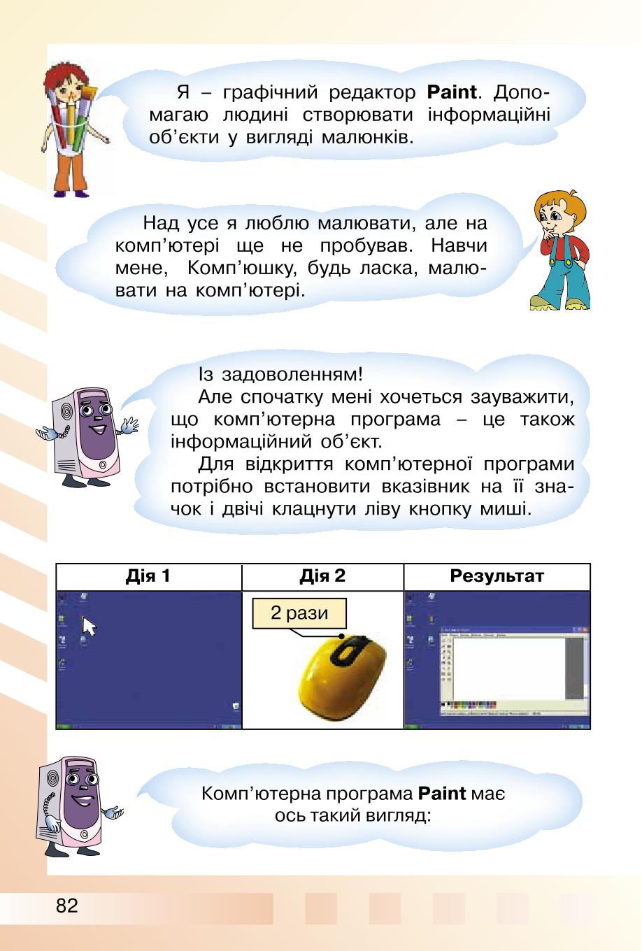 Мініатюра 82