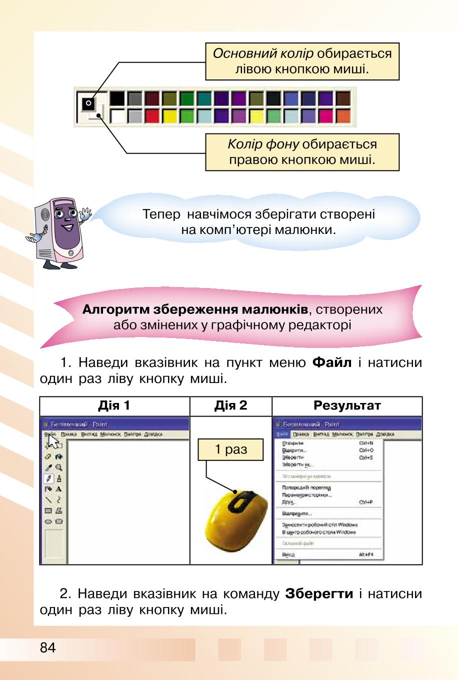 Мініатюра 84