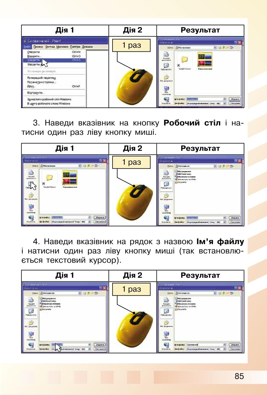 Мініатюра 85